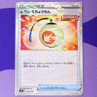 Omukae Chochin (Kira) 132/184