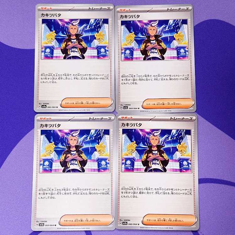 Kiawe Tsubata U 060/064