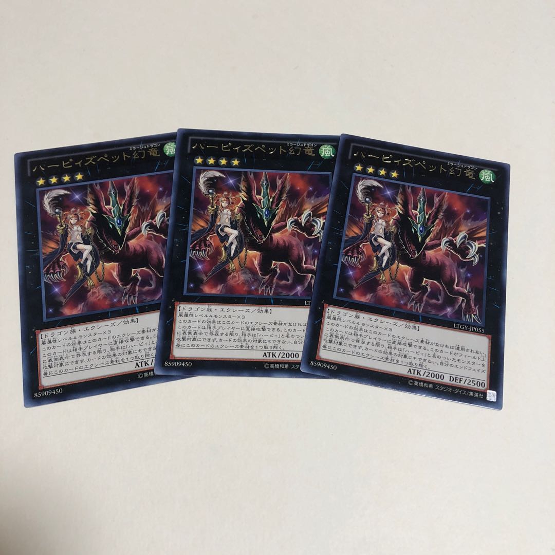 ハーピィズペット幻竜