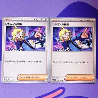 Clemont's resourcefulness U 103/106