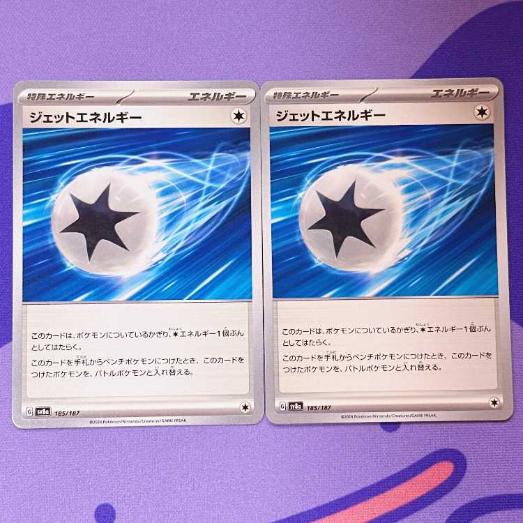 ジェットエネルギー 185/187