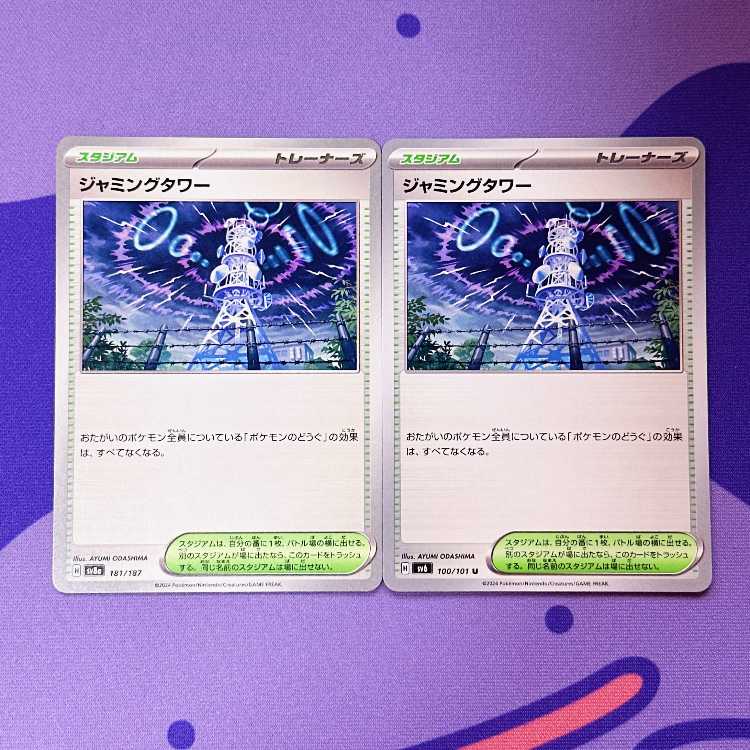 Jamming Tower 181/187