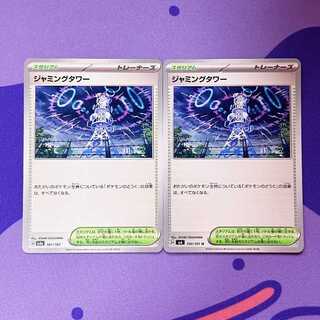 Jamming Tower 181/187