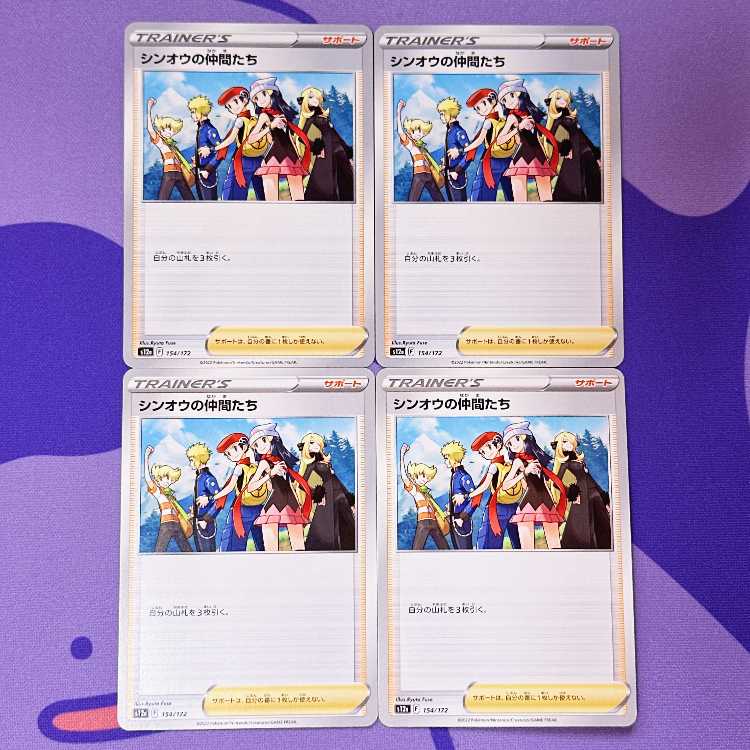 Shin-Oh's friends 154/172