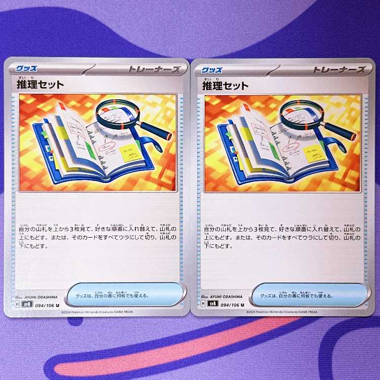 Reasoning set U 094/106