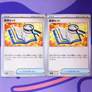 Reasoning set U 094/106