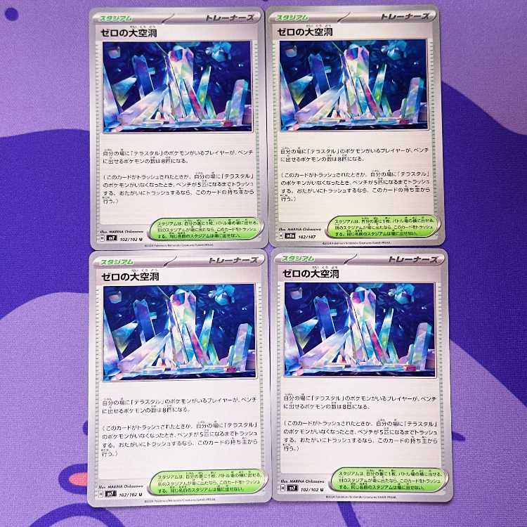 The Great Hollow of Zero U 102/102