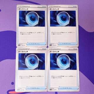 ダークパッチ 135/172