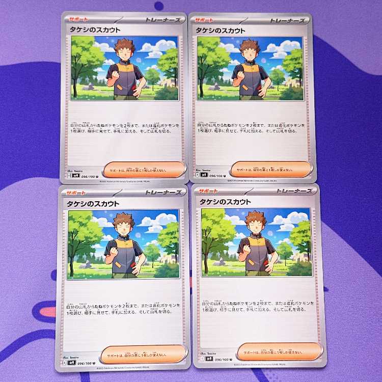 Takeshi's Scout U 096/100