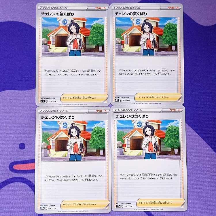 Cheren's attentiveness 156/172