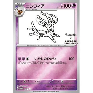 State B] Sylveon (YU NAGABA) [P] {070/SV-P}
