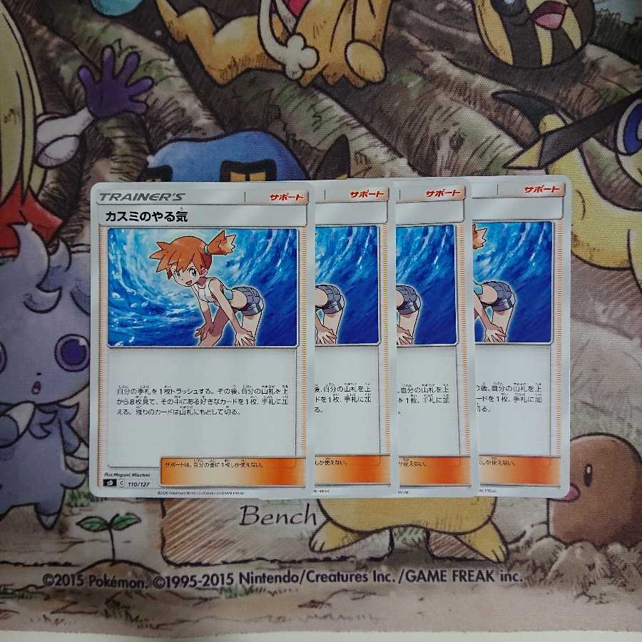 カスミのやる気【-】{110/127} [sD]