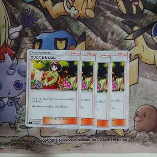 エリカのおもてなし【-】{108/127} [sD]