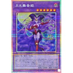 月光舞香姫【プリズマティックシークレット】{DUAD-JP031}《融合