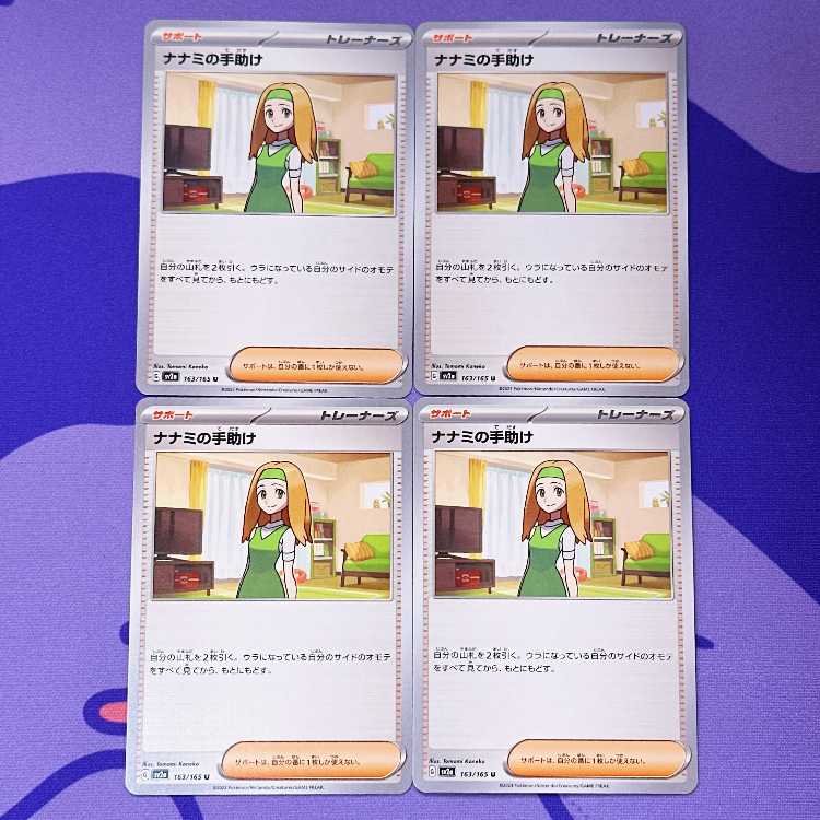 Nanami's help U 163/165