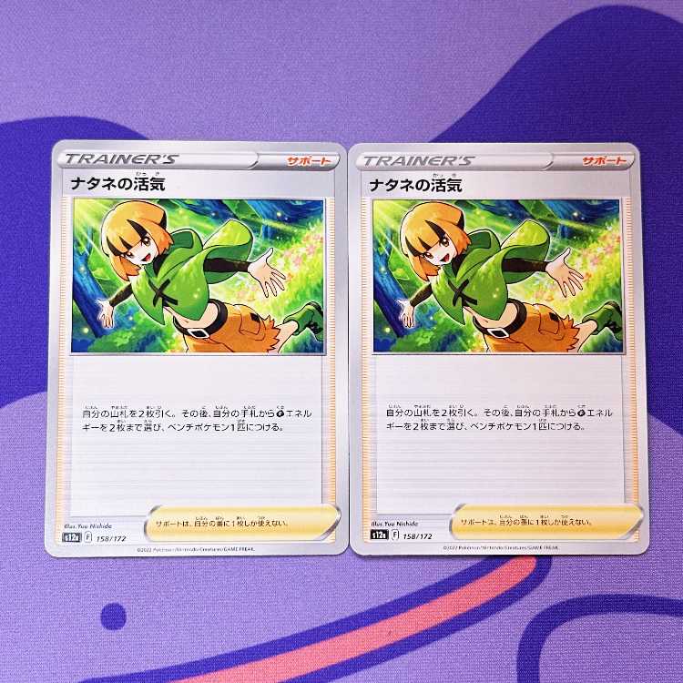 ナタネの活気 158/172