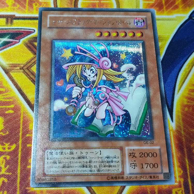 トゥーン・ブラック・マジシャン・ガール 遊戯王 トゥーン・ブラック・マジシャン・ガール シークレット