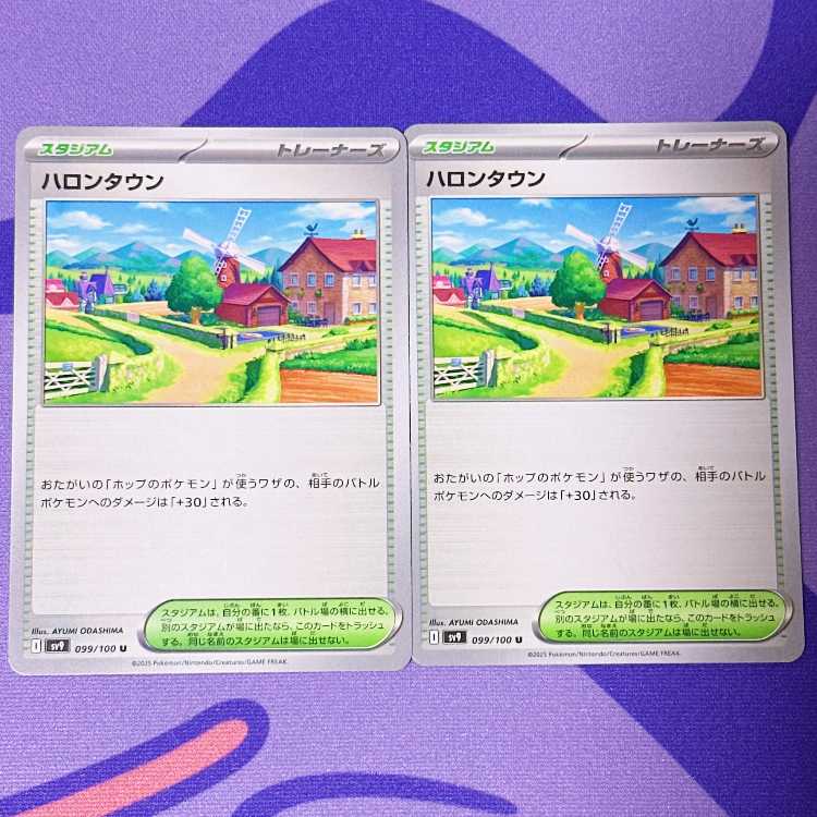 ハロンタウン U 099/100