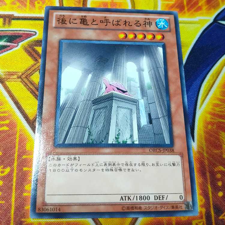 Numen erat Testudo Normal rare JP038