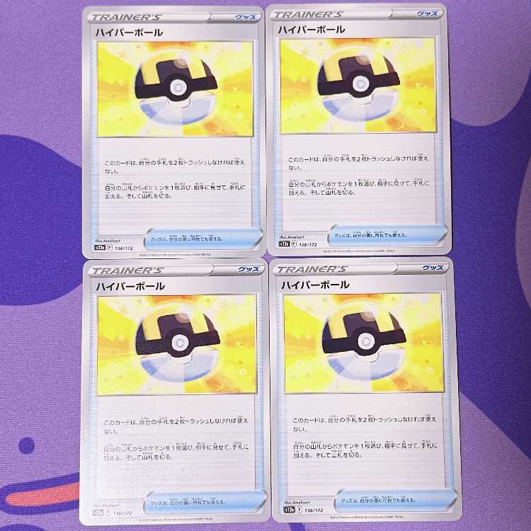 ハイパーボール 138/172