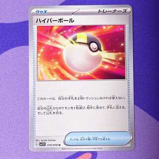 ハイパーボール U 070/078