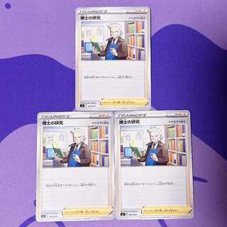 博士の研究[ナナカマド博士] TD 403/414