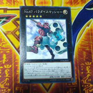 Number 67: Pair-a-Dice Smasher Normal JP031