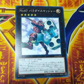 Number 67: Pair-a-Dice Smasher Normal JP031