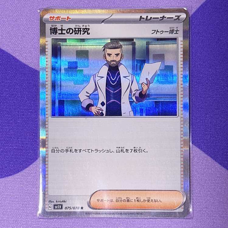 Professor's Research (Professor Magnolia) [Dr. Futu] R 075/078