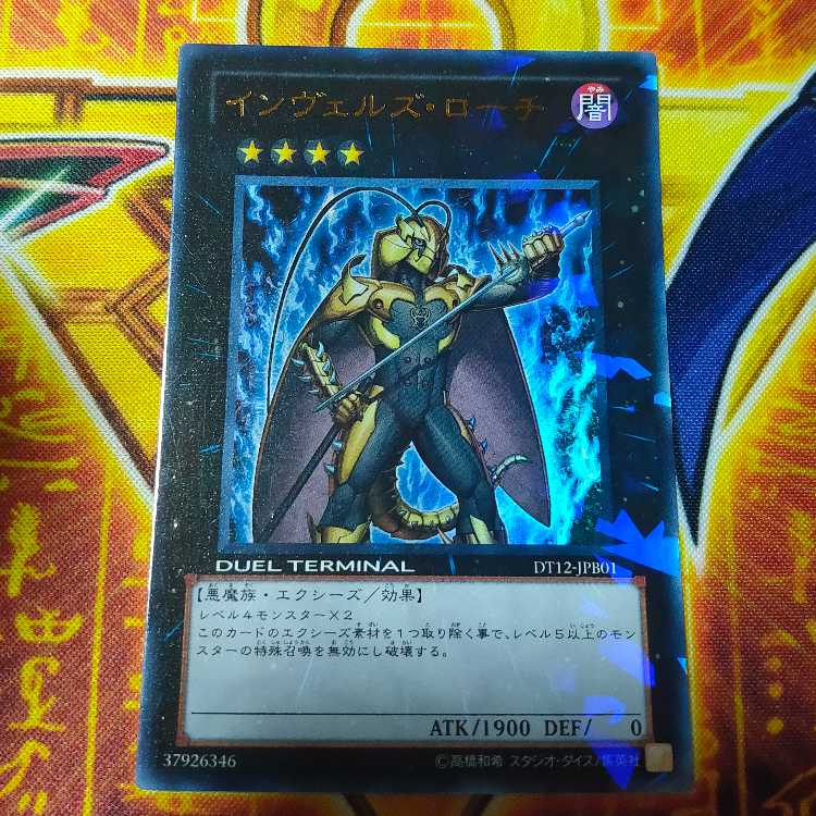 インヴェルズ・ローチ ウルトラレア JPB01