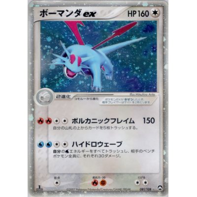 State B] Salamenceex [☆] {081/108}