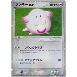 〔状態B〕ラッキーex【☆】{036/055}