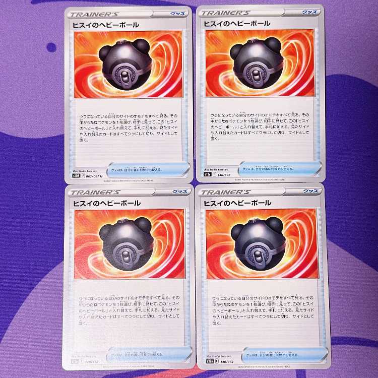 ヒスイのヘビーボール U 062/067