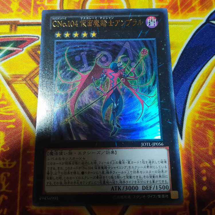 Number C104: Umbral Horror Masquerade Ultra Rare JP056