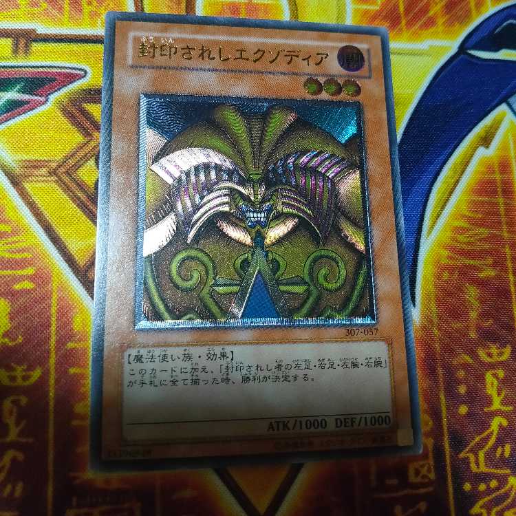 封印されしエクゾディア　レリーフ　PSA9 PSA9】 封印されしエクゾディア レリーフ アルティメットレア 307