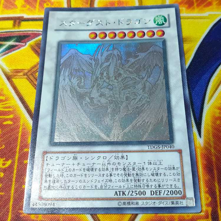 スターダスト・ドラゴン ホログラフィックレア JP040