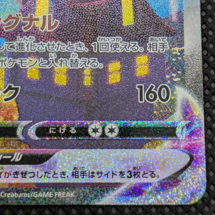 UmbreonVMAX HR 095/069