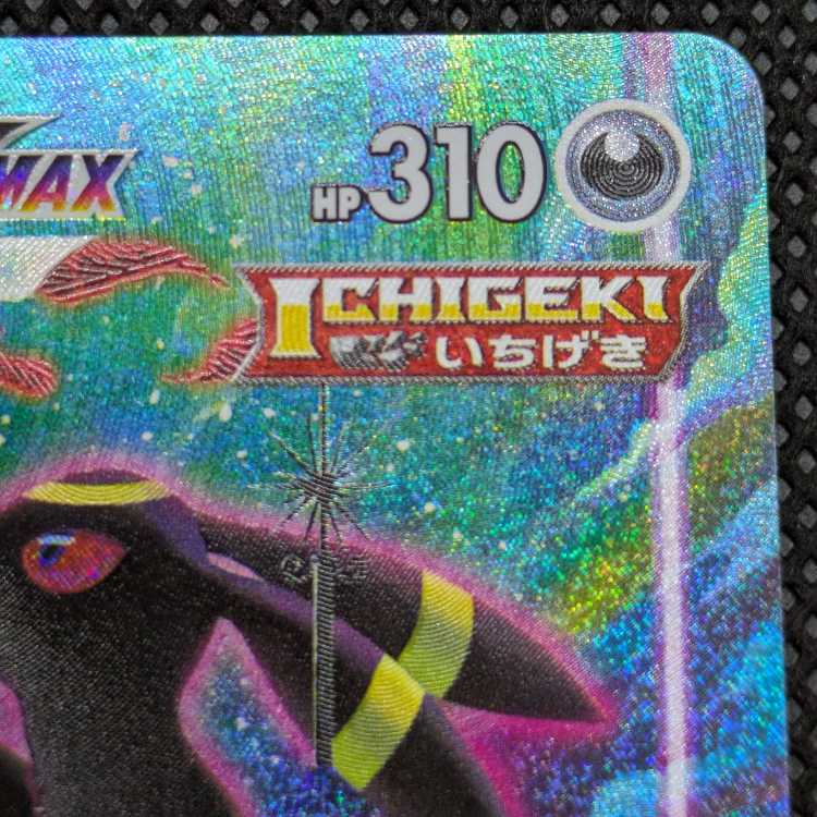 UmbreonVMAX HR 095/069