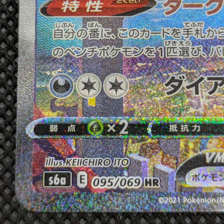 UmbreonVMAX HR 095/069