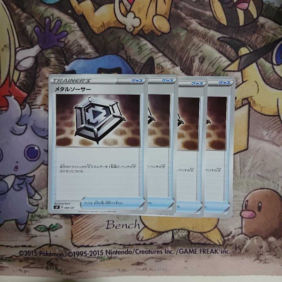 メタルソーサー【-】{099/127} [sD]