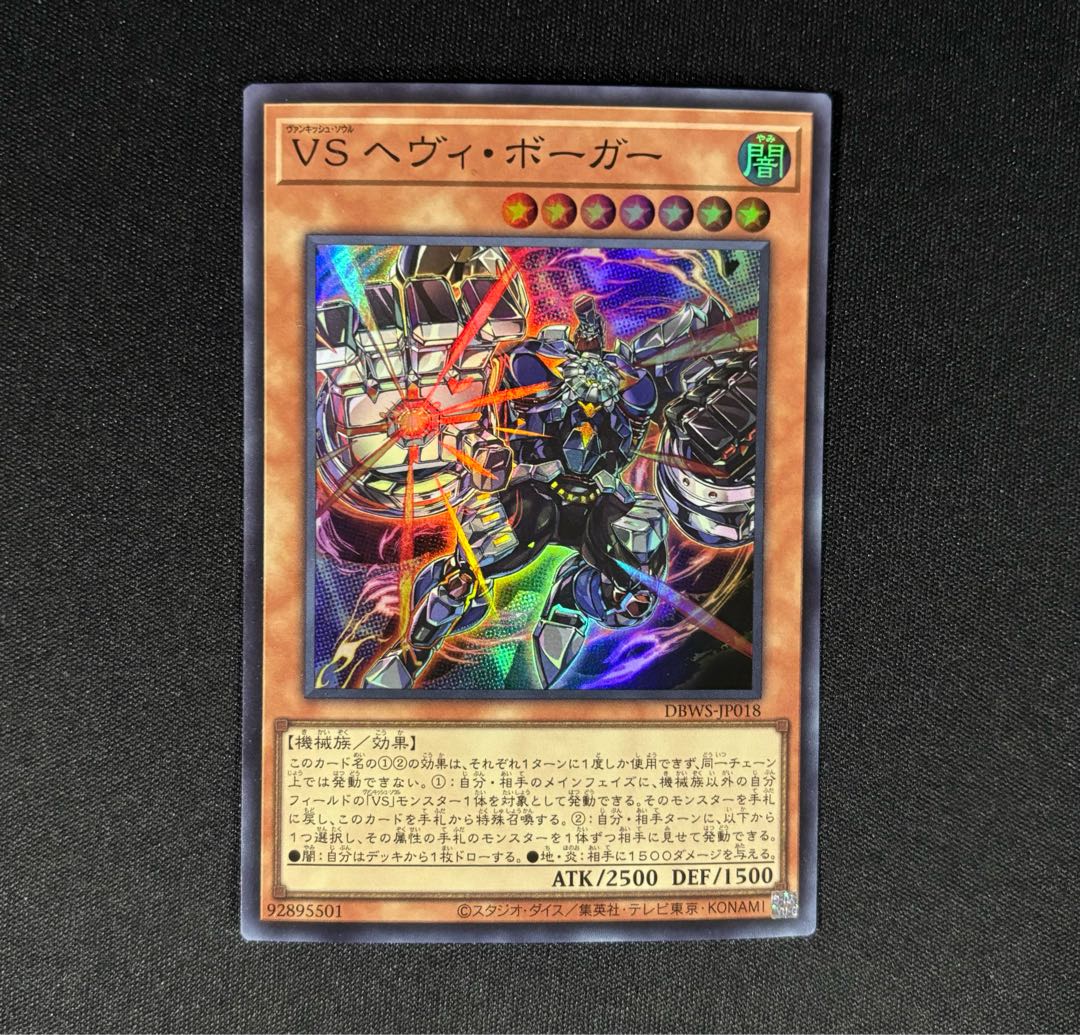 VS Heavy Boger Super Rare DBWS-JP018