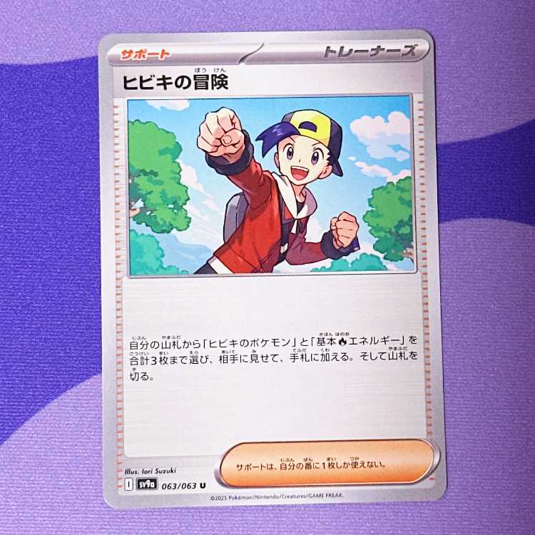 The Adventures of Hibiki U 063/063