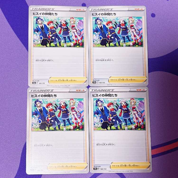 ヒスイの仲間たち 160/172