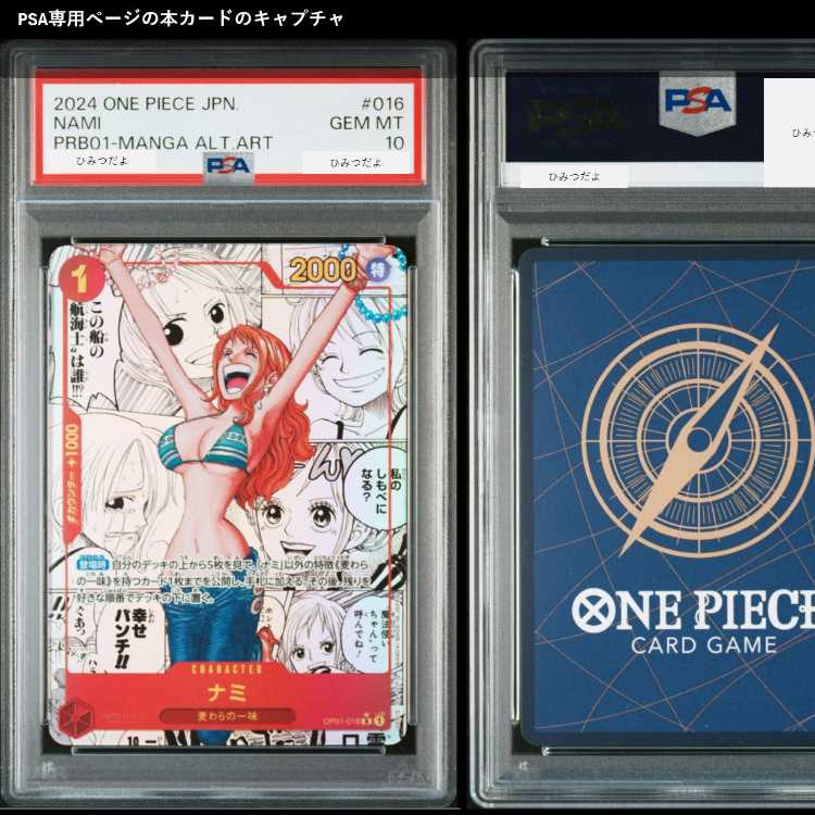 [PSA10] Nami (Parallel) (Super Parallel) (Comic Parallel, Comic Parallel, Cartoon Background) P-R OP01-016