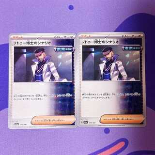 フトゥー博士のシナリオ 175/187