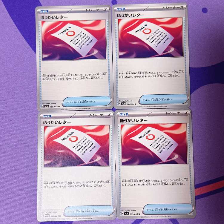 Barrier letter U 055/064