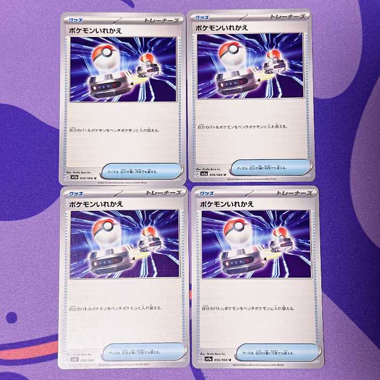 Switch U 056/066 036/049