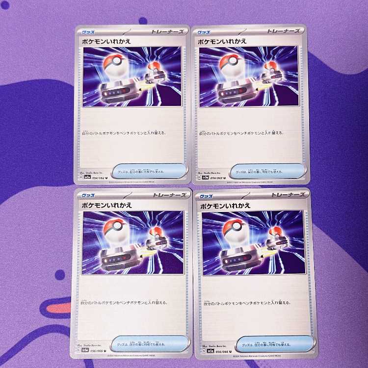 ポケモンいれかえ U 054/062 056/066