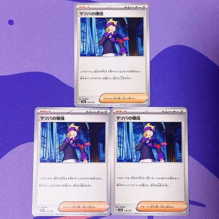 Morty's Conviction 178/187