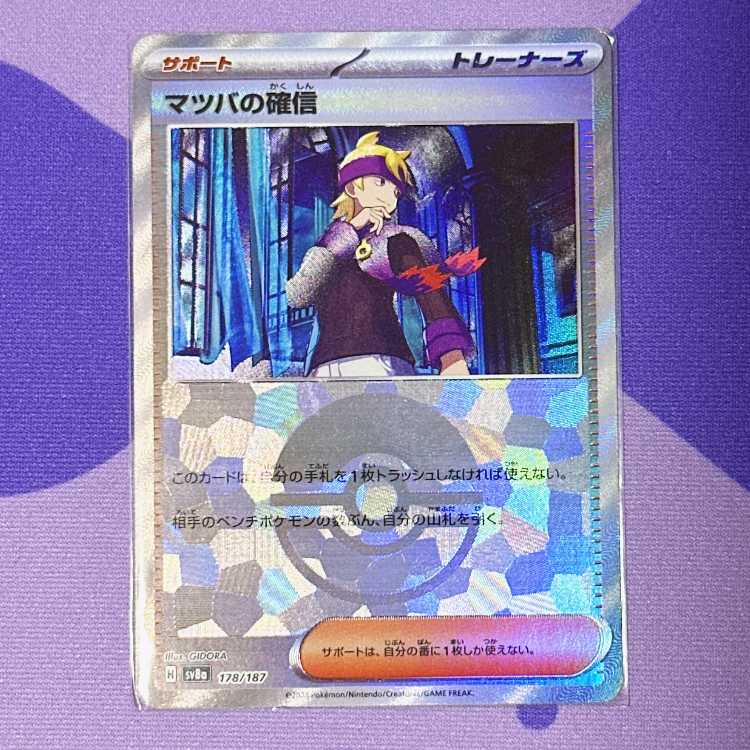 Morty's Conviction (Poke Ball pattern/mirrored) 178/187